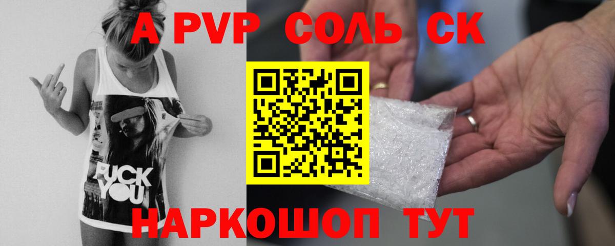Alpha PVP СК  А ПВП крисы CK  A PVP  Скопин  APVP VHQ  Вход с VPN 