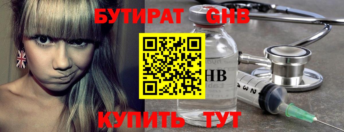 БУТИРАТ вода  Вход с VPN  Скопин 