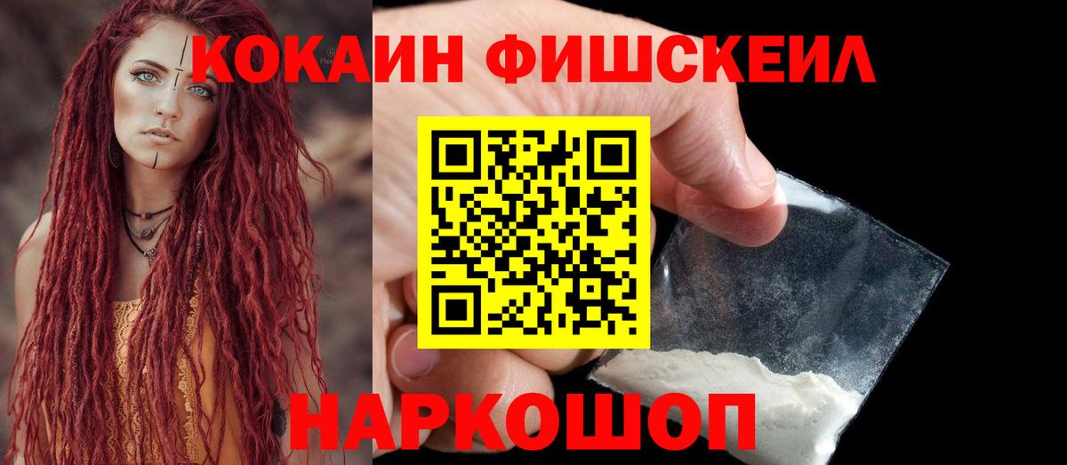 COCAIN Fish Scale Скопин