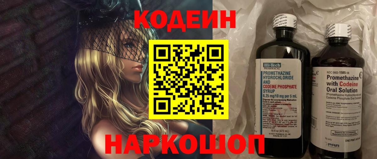 Codein Purple Drank  Вход с VPN  Скопин  Кодеин Purple Drank 
