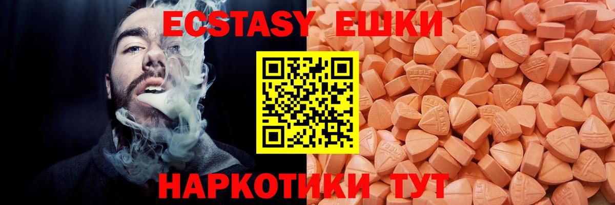 Ecstasy таблы Скопин