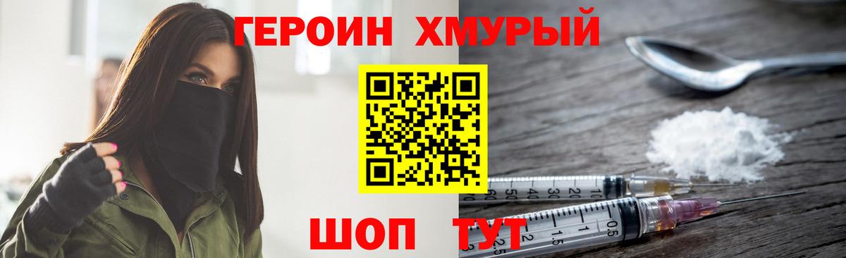 ГЕРОИН хмурый  Вход с VPN  ГЕРОИН  Скопин 