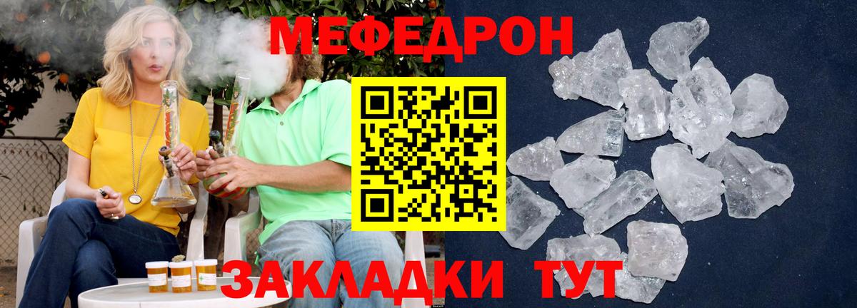 МЕФ mephedrone  Вход с VPN  Мефедрон мука  МЕФ  Скопин 