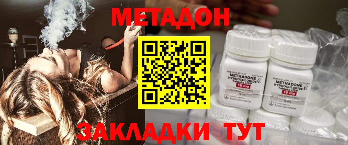 МЕТАДОН кристалл  Вход с VPN  Скопин 