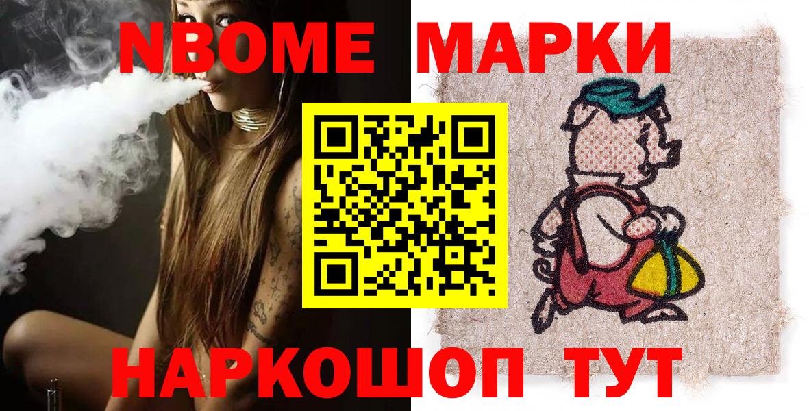 Марки N-bome 1,8мг Скопин