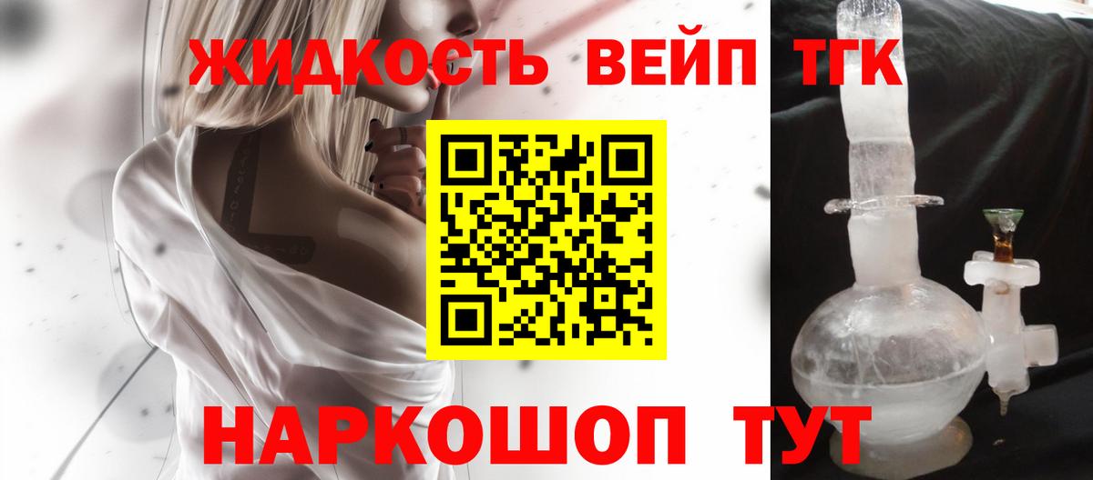 Дистиллят ТГК вейп с тгк Скопин